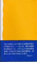 性の源をさぐる : ゾウリムシの世界
