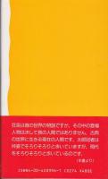 狂言役者-ひねくれ半代記
