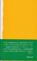 わが体験的教育論