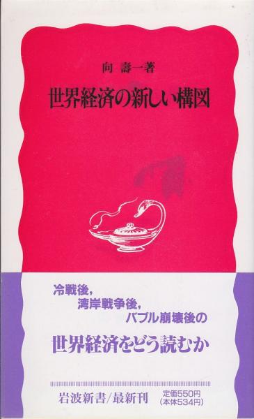 画人・齊白石(杉村勇造 著) / いやひこ堂 / 古本、中古本、古