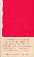緑の冒険 : 沙漠にマングローブを育てる