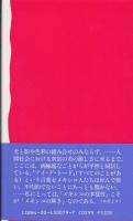 メキシコの輝き : コヨアカンに暮らして