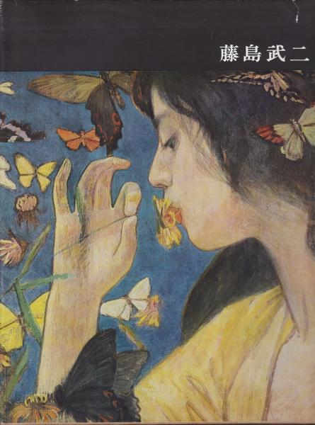 講談社版日本近代絵画全集 / 古本、中古本、古書籍の通販は「日本の 講談社版日本近代絵画全集 / 古本、中古本、古書籍の通販は「日本の