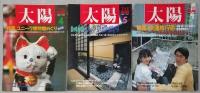別冊太陽　１９８７年１月～１２月（１１月欠）