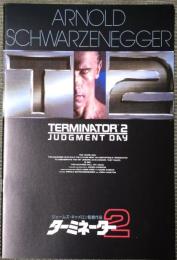 映画パンフレット　ターミネーター2