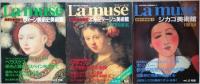 La muse  ラ ミューズ　
世界の美術館11～20