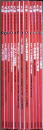 別冊太陽　１９９３年１月～１２月