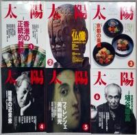 別冊太陽　１９9２年１月～１２月