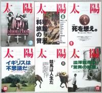 別冊太陽　１９9２年１月～１２月