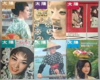 別冊太陽　１９６６年１月～１２月