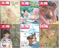 別冊太陽　１９６６年１月～１２月