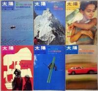 別冊太陽　１９６５年１月～１２月
