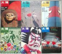 別冊太陽　１９６４年１月～１２月