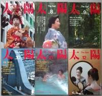 別冊太陽　１９８５年１月～１２月