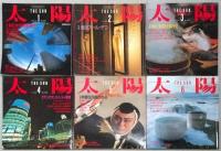 別冊太陽　１９８６年１月～１２月