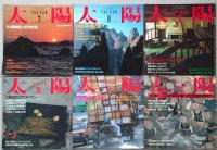 別冊太陽　１９８６年１月～１２月