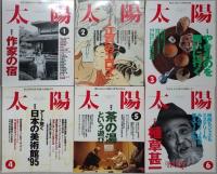 別冊太陽　1995年１月～１２月