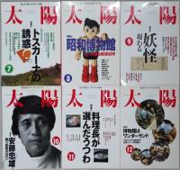 別冊太陽　1995年１月～１２月