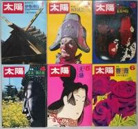 太陽　1969年１月～１２月