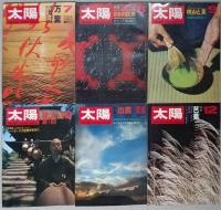 太陽　1969年１月～１２月
