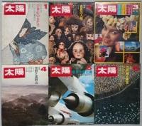 太陽　１９７０年１月～１２月