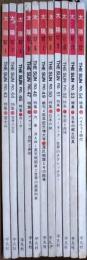太陽　１９６７年１月～１２月（３月欠）
