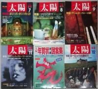 太陽　１９８７年１月～１２月（１0月欠）