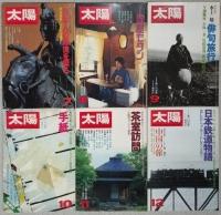 太陽　１９７８年１月～１２月