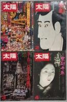 太陽　１９７５年（１月～１２月）６月欠