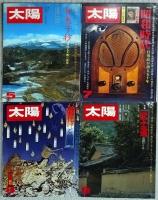 太陽　１９７５年（１月～１２月）６月欠