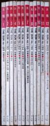 太陽　１９７９年１月～１２月