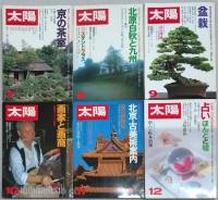 太陽　１９７９年１月～１２月