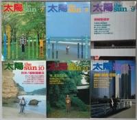 太陽　１９８２年１月～１２月