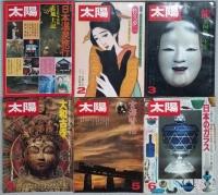 太陽　１９７６年１月～１２月