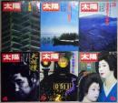 太陽　１９７２年１月～１２月