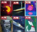 太陽　１９７１年１月～１２月