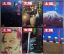 太陽　１９７3年１月～１２月（１月・１０月欠）