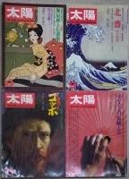 太陽　１９７3年１月～１２月（１月・１０月欠）