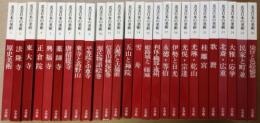 名宝日本の美術　全26巻