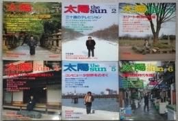 太陽　１９８３年１月～１２月