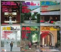 太陽　１９８３年１月～１２月