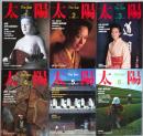太陽　１９８４年１月～１２月