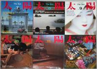 太陽　１９８４年１月～１２月