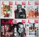 太陽　１９９６年１月～１２月
