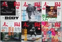 太陽　１９９６年１月～１２月