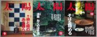 太陽　１９９８年１月～１２月(7.8.10欠)
