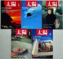 太陽　１９８９年１月～１２月(2月欠)