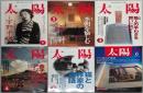 太陽　１９９７年１月～１２月