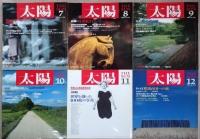 太陽　１９９７年１月～１２月
