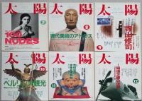 太陽　１９９１年１月～１２月